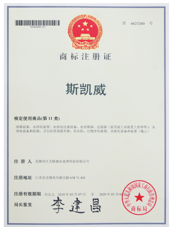 斯凯威注册商标